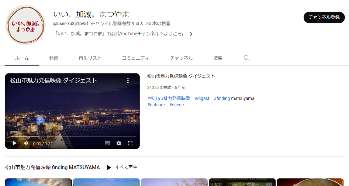 youtube-account-matsuyama-city