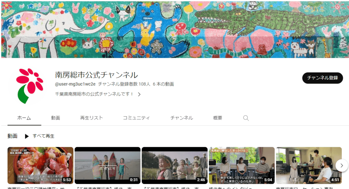 youtube-account-minamiboso-city