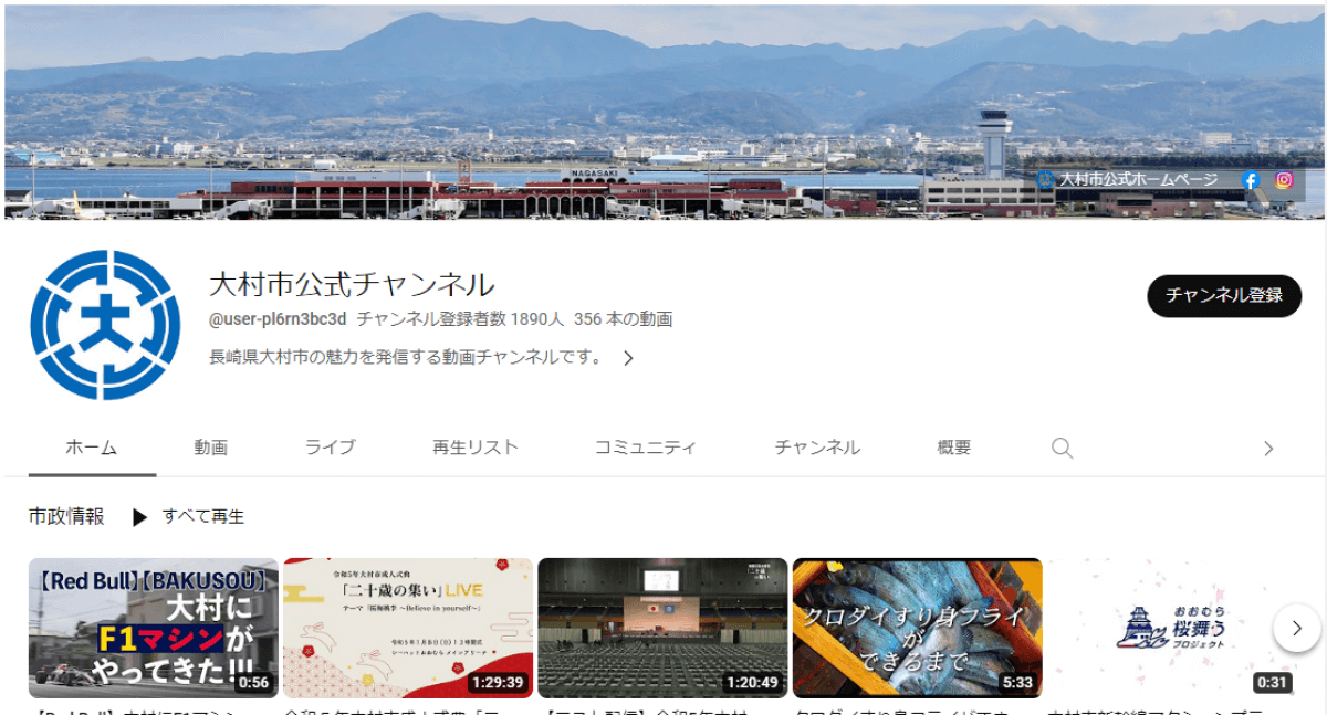 youtube-account-omura-city