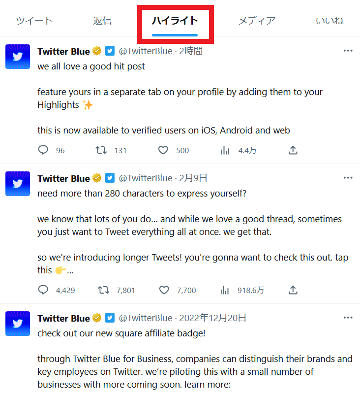 安い ハイライト 通知 ツイッター