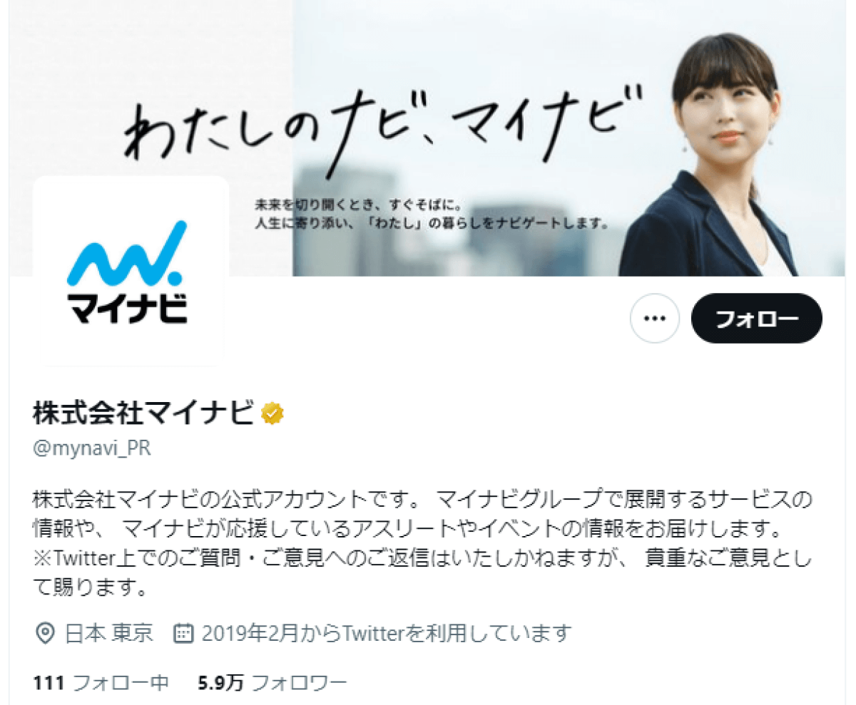 twitter-account-mynavi-pr