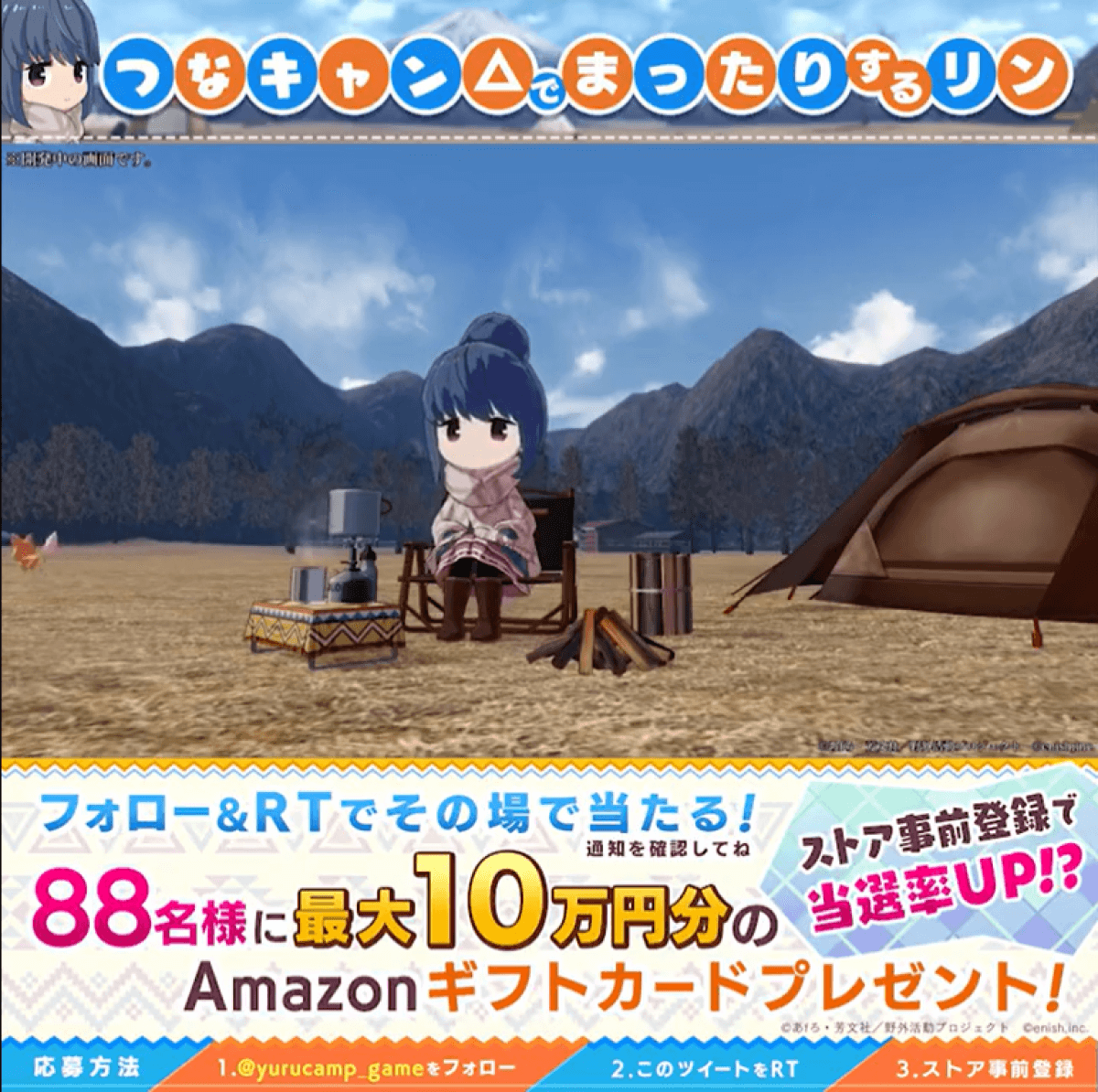 twitter-campaign-yurucamp-game