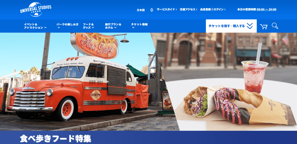 usj-food-cart