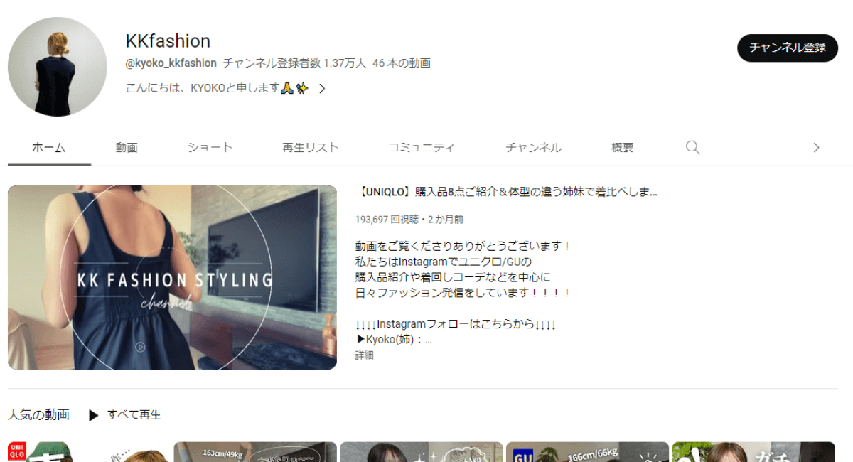 youtube-account-kyoko-kkfashion