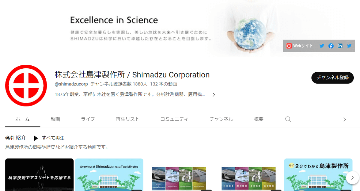 youtube-account-shimadzu-corporation