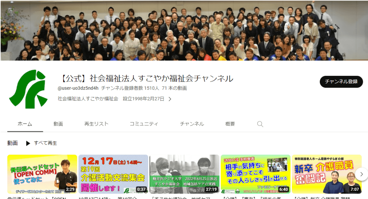 youtube-account-sukoyaka-fukushikai