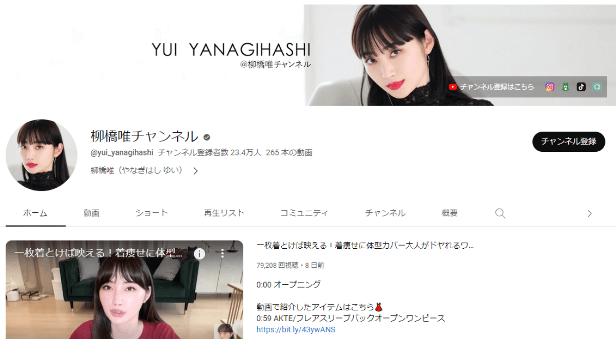 youtube-account-yui-yanagihashi