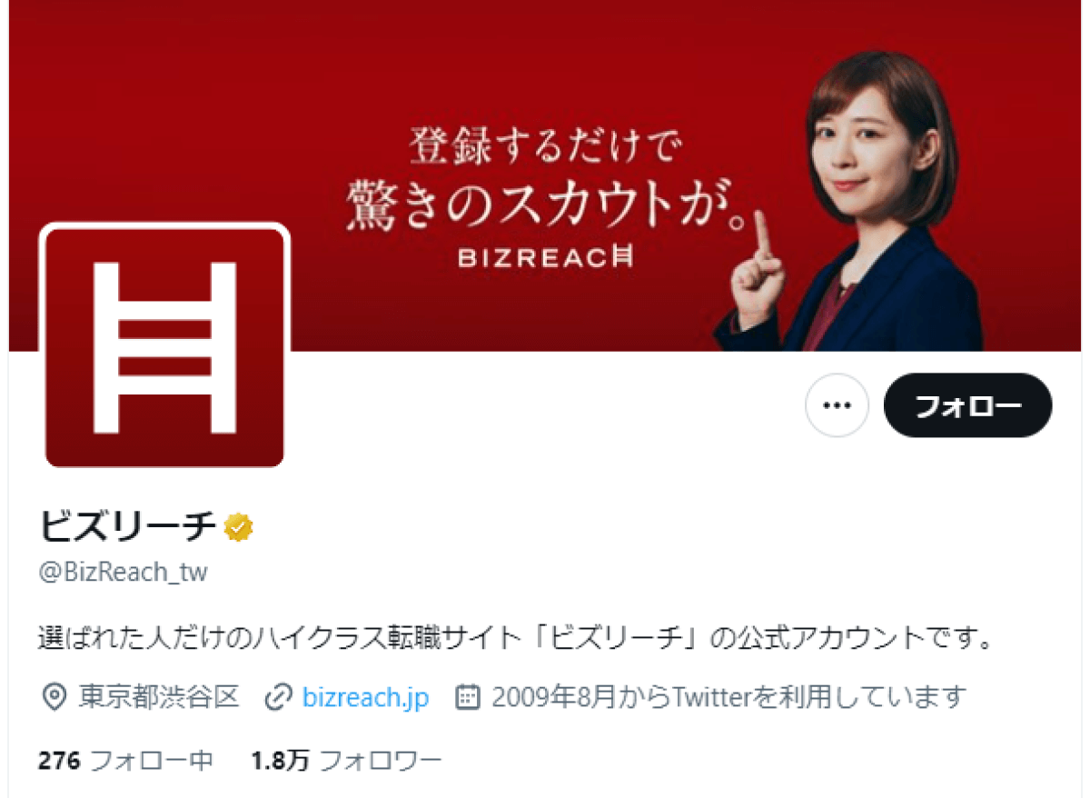 twitter-account-bizreach-tw