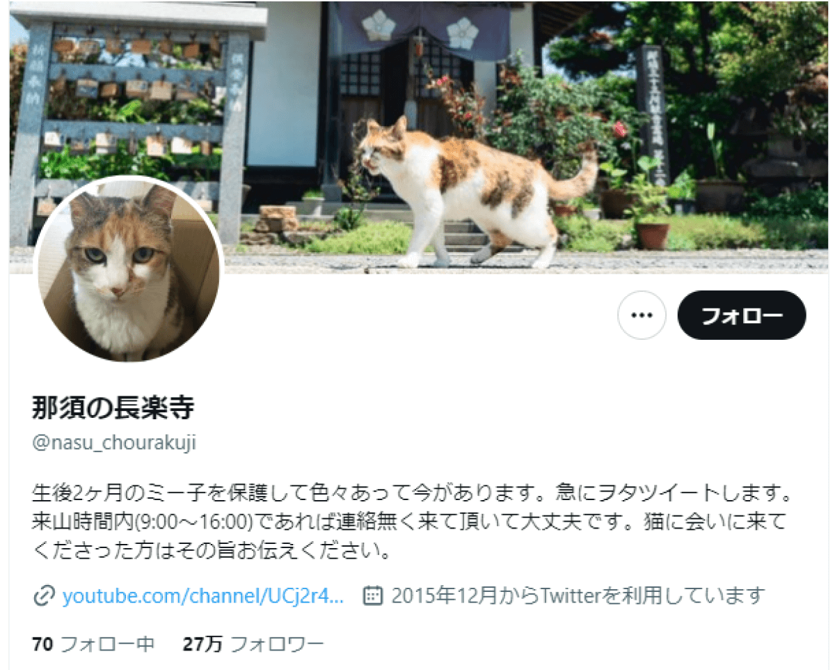 twitter-account-nasu-chourakuji