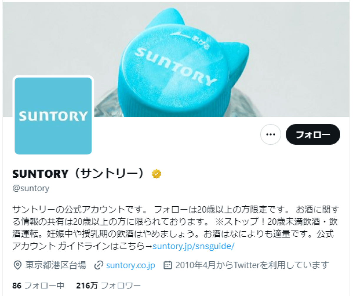 twitter-account-suntory