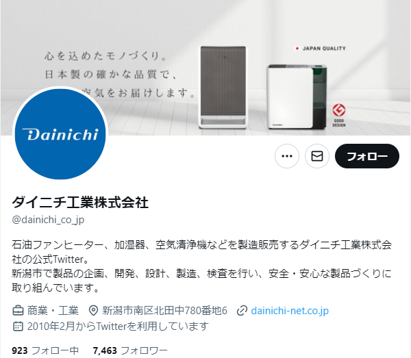 twitter-official-accounts-home-appliance-year-end-sales