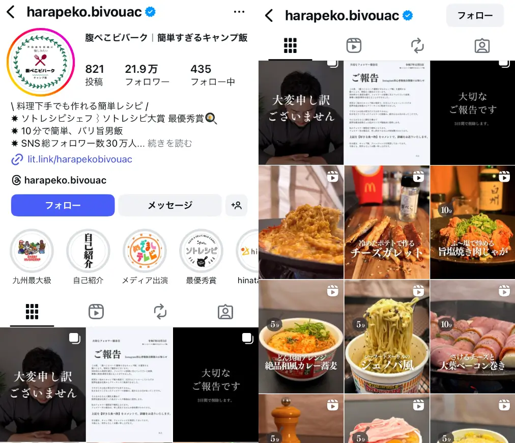 Instagram-harapeko.bivouac