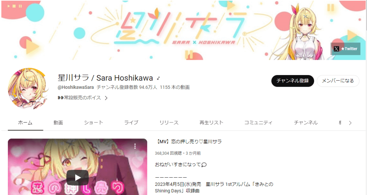 youtube-account-hoshikawasara
