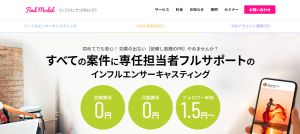 インフルエンサーマーケティングの代理店はぜひFind Modelで!