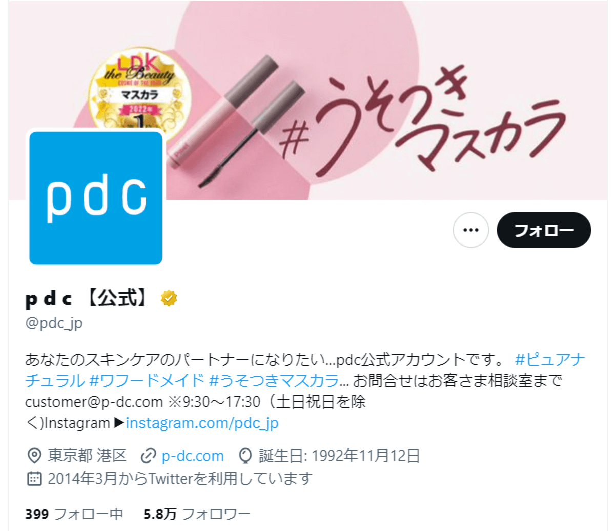 x-account-pdc-jp