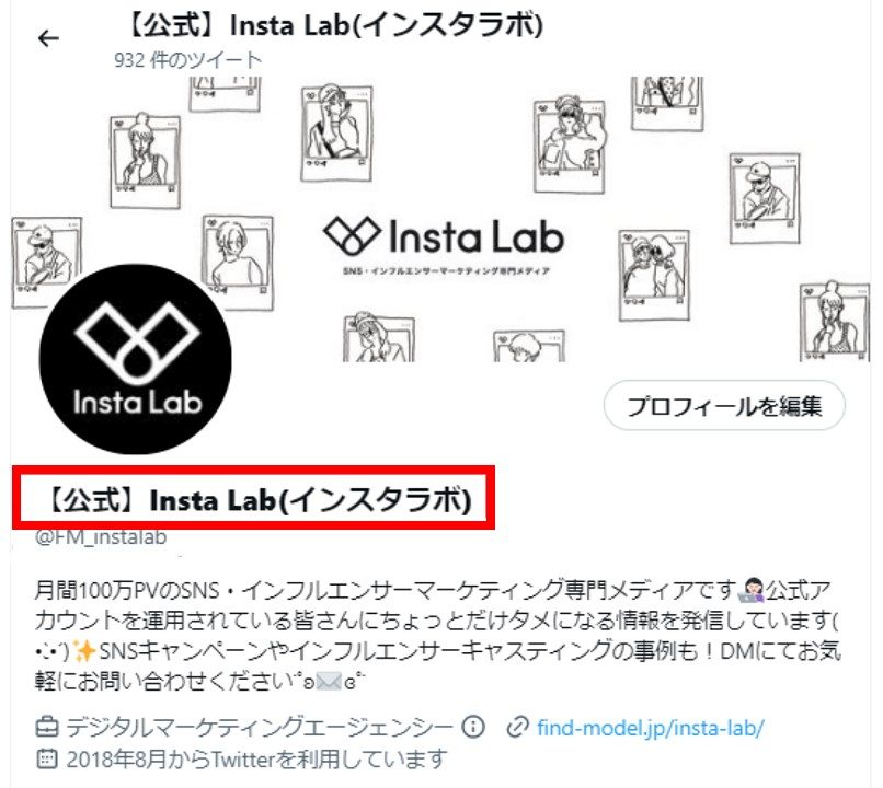 読まれやすいX(旧Twitter)のプロフィールとは？ヘッダー・自己紹介の