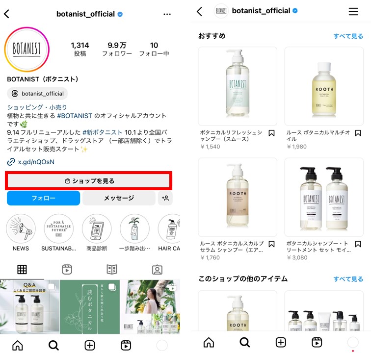 instagram-shopping-accounts-sample2