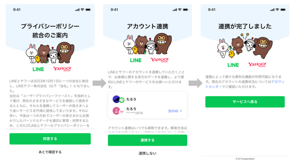 【最新ニュース】LINEヤフー株式会社、LINEとYahoo! JAPANのアカウント連携を開始