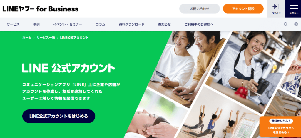 LINE公式アカウントの運用ノウハウをお教えします！