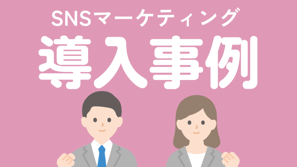 Find Modelと企業が行ったインフルエンサーPRの事例まとめ