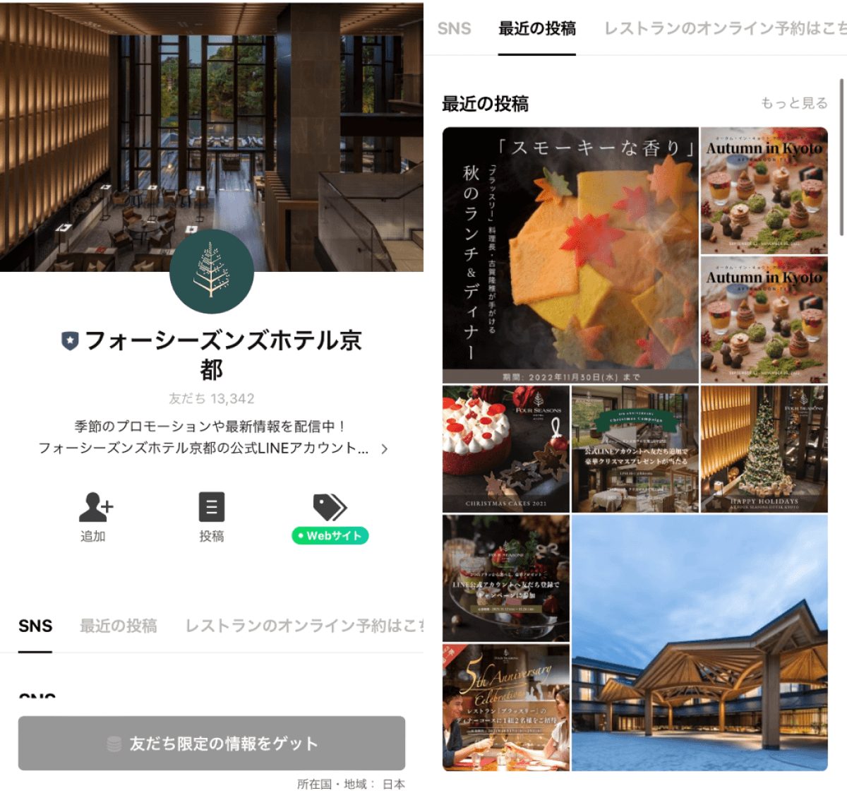 line-account-four-seasons-hotel-kyoto