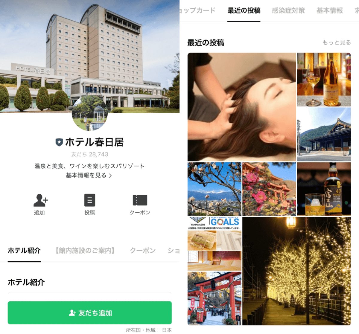 line-account-hotel-kasugai