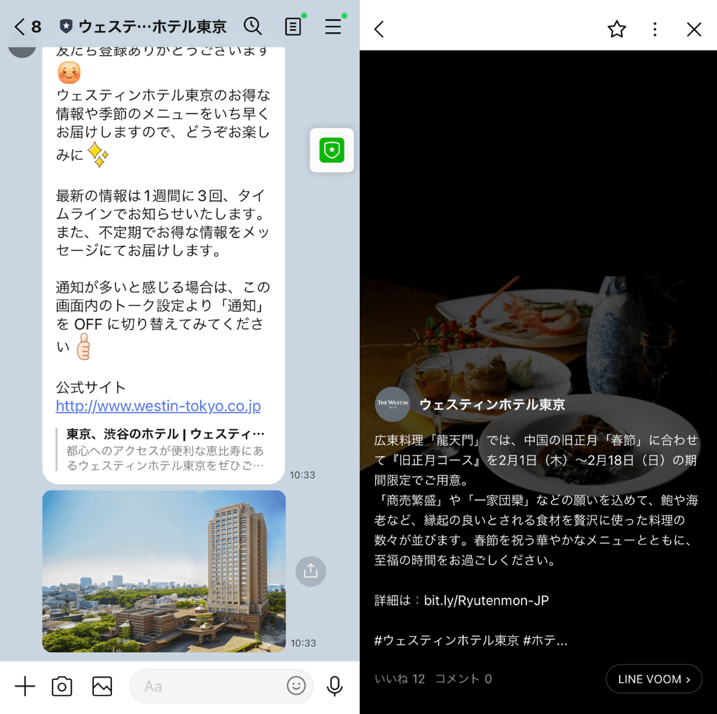 line-account-westin-hotel-tokyo-2