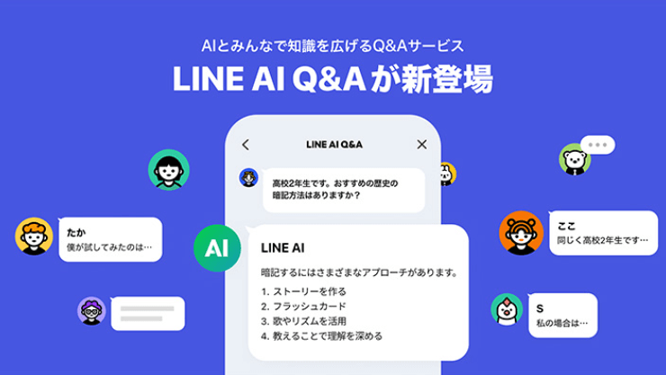 【最新ニュース】LINE、生成AIと他のユーザーに質問できる「LINE AI Q&A」を新導入