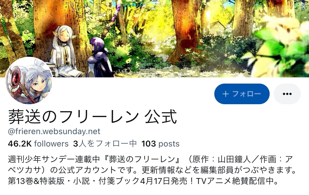 bluesky-frieren