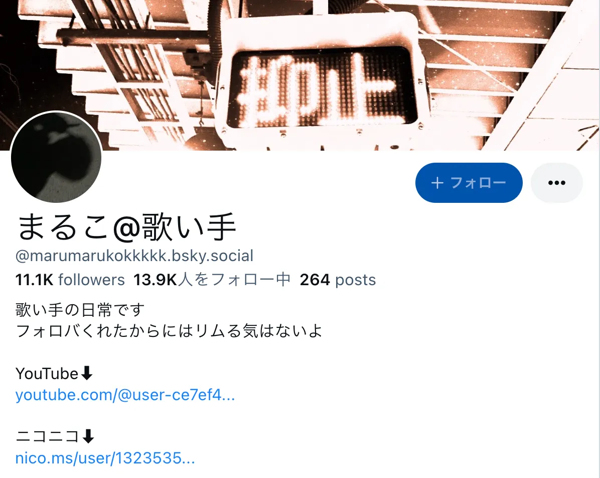 bluesky-maruko