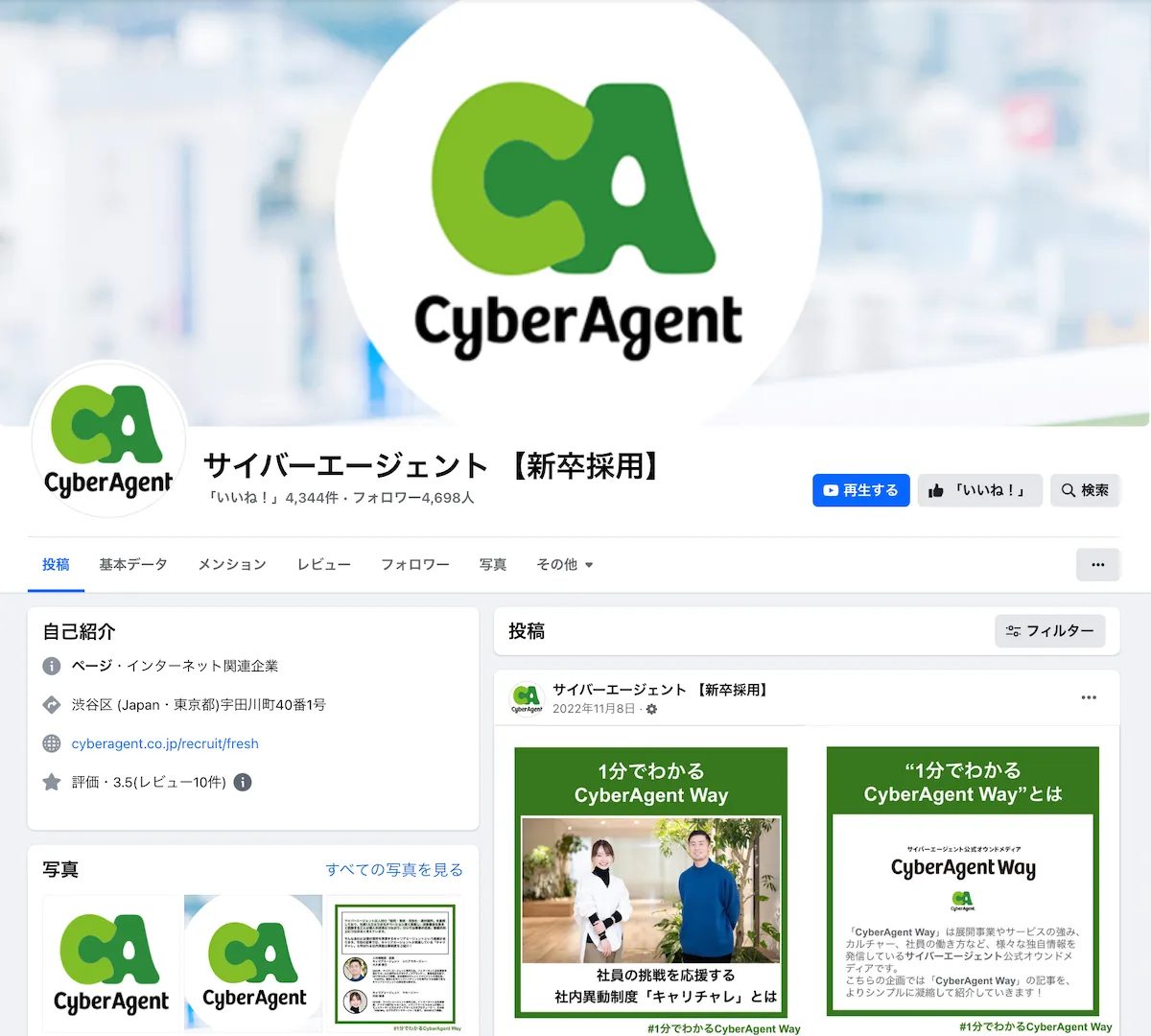 facebook-cyberagent-recruit
