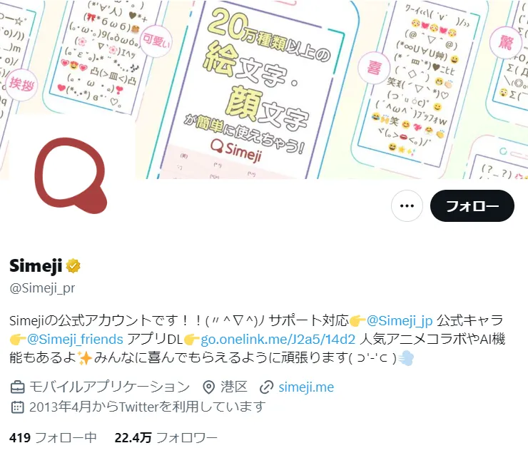 x-aprilfool-posts-simeji