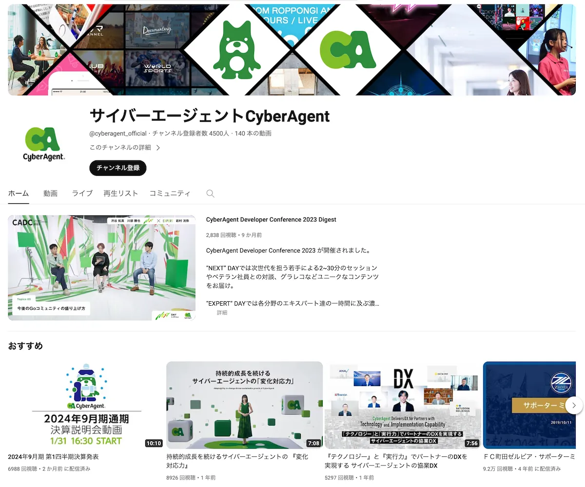 youtube-cyberagent-recruit