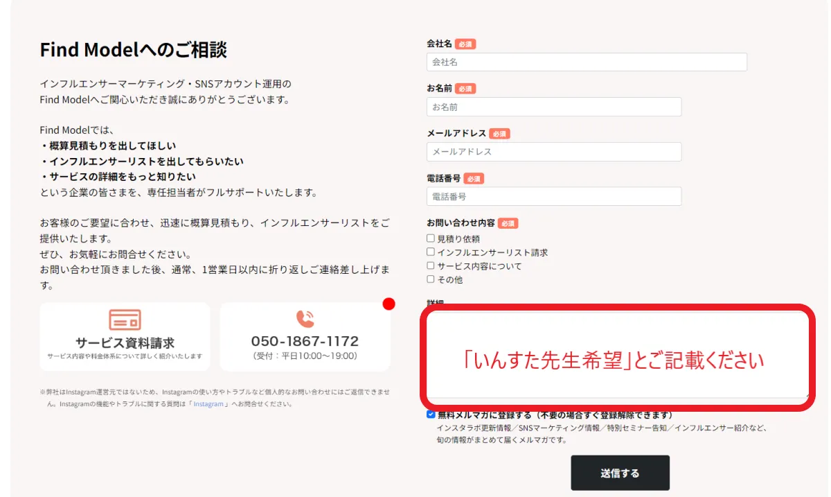 find-model-inquiry-form