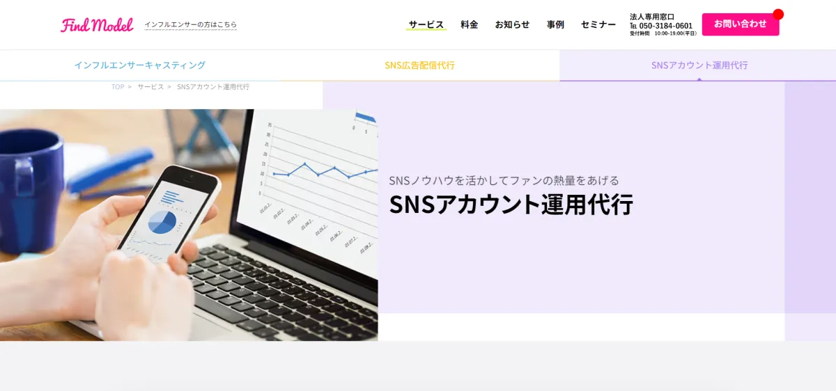 find-model-sns-account-management