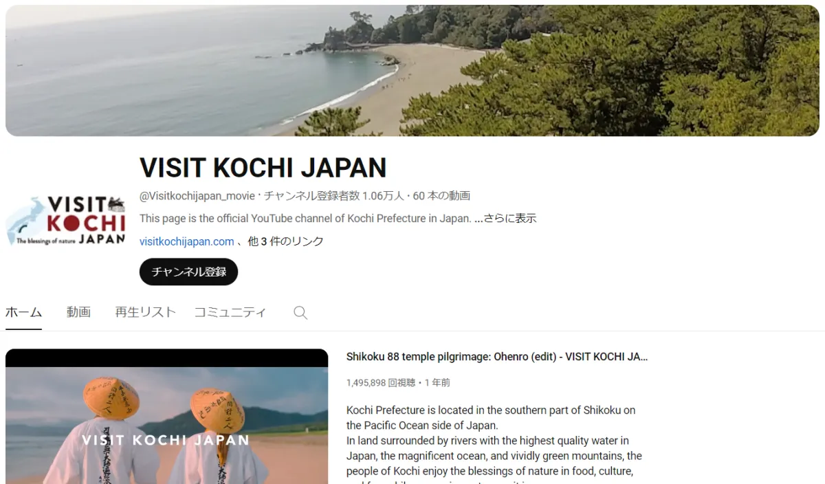 inbound-sns-company-visitkochijapan-youtube