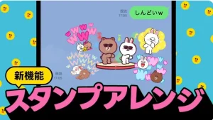 【最新ニュース】LINEスタンプが最大6個まで組み合わせな「スタンプアレンジ」機能が登場!サイズや角度を変えたアレンジが可能に