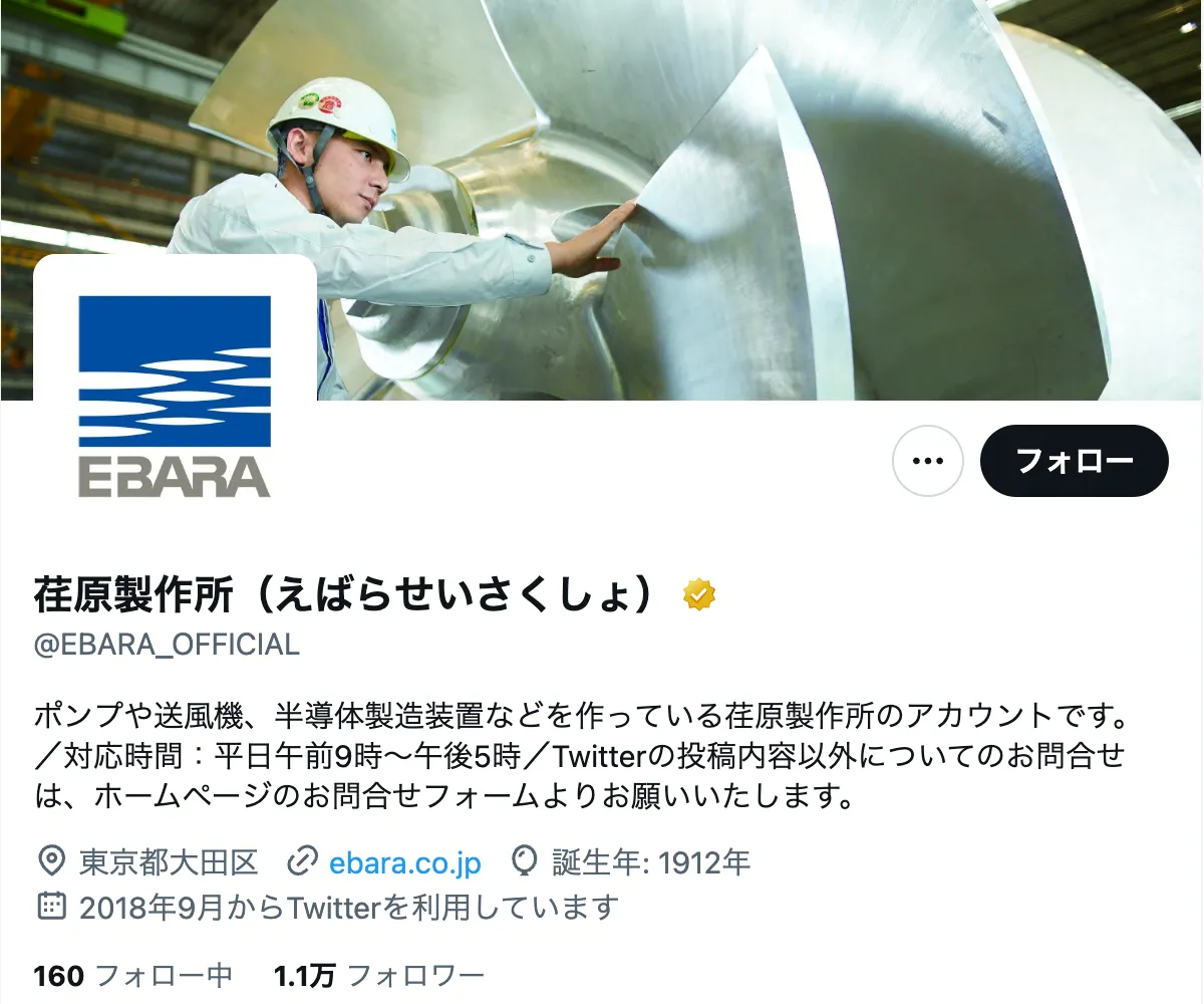 x-ebaraseisakusho