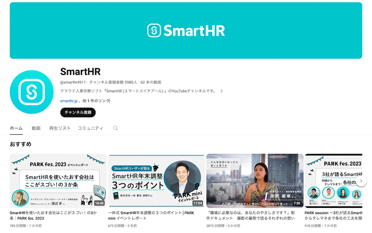 youtube-smarthr