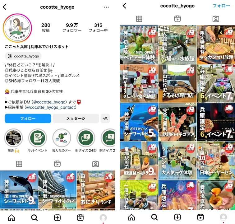 cocotte-hyogo-account
