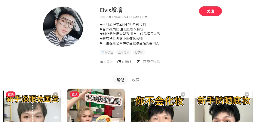 chinese-influencers