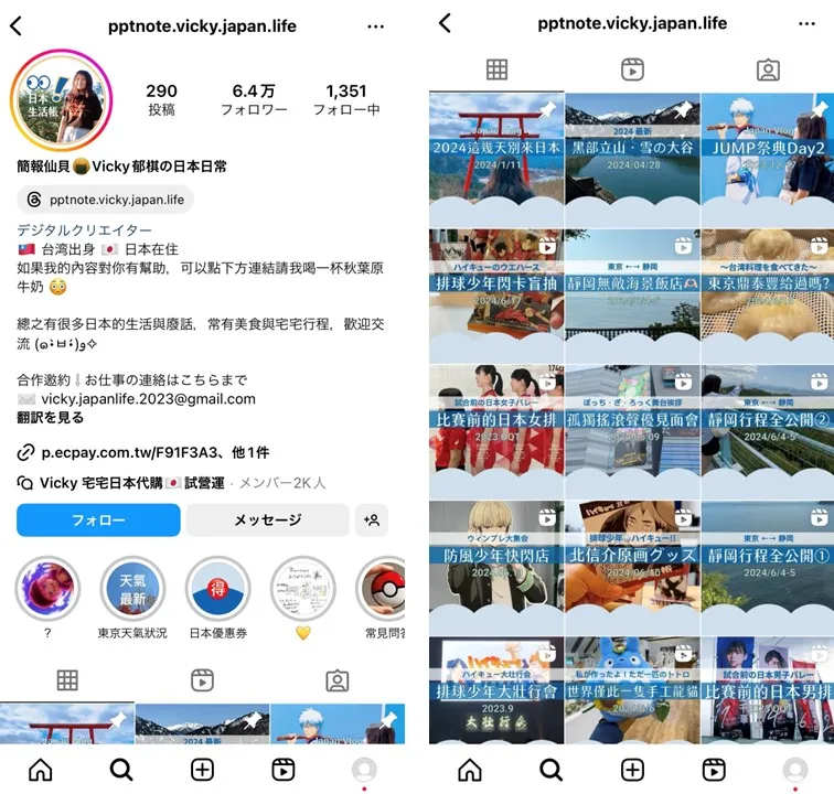 pptnote.vicky.japan.life-account