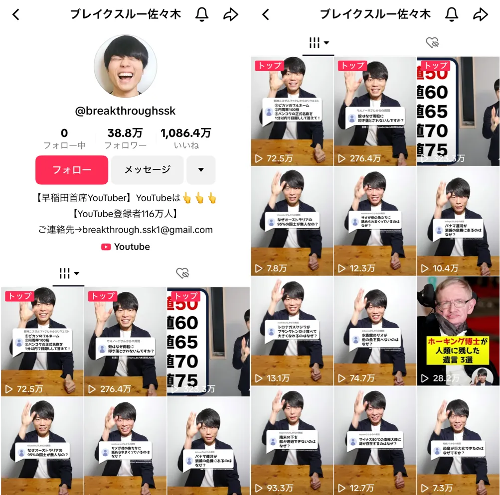 tiktok-breakthrough-sasaki