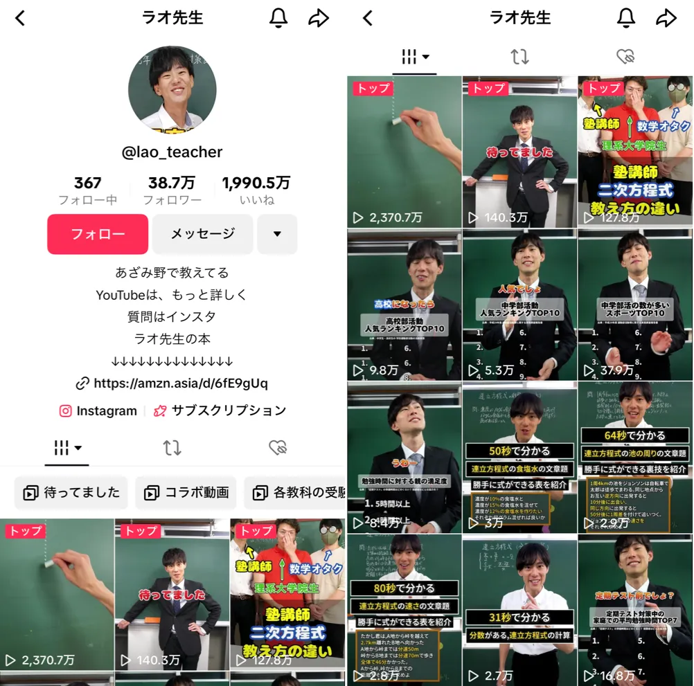 tiktok-lao-teacher