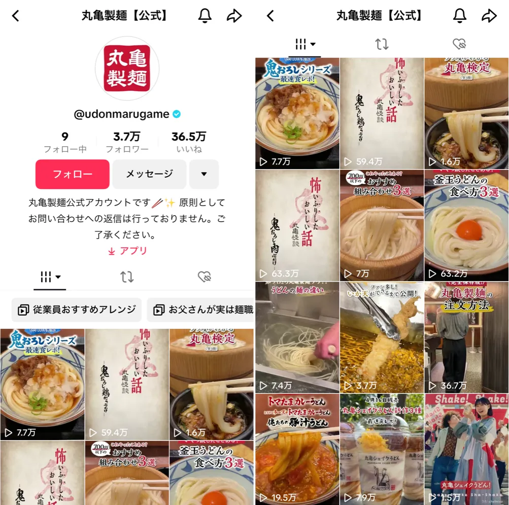 tiktok-marugameudon