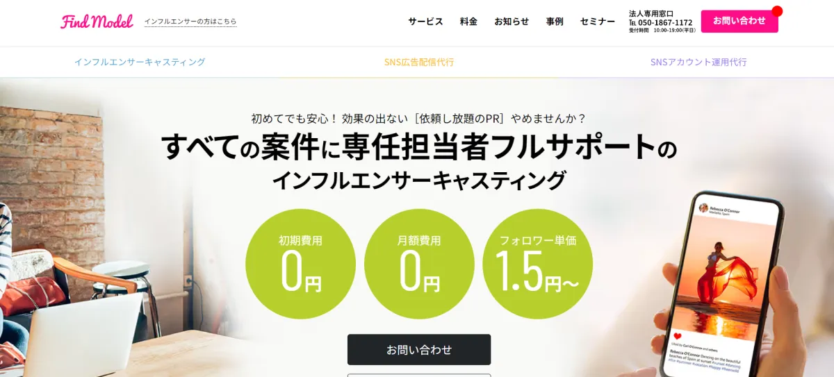web-marketing-findmodel