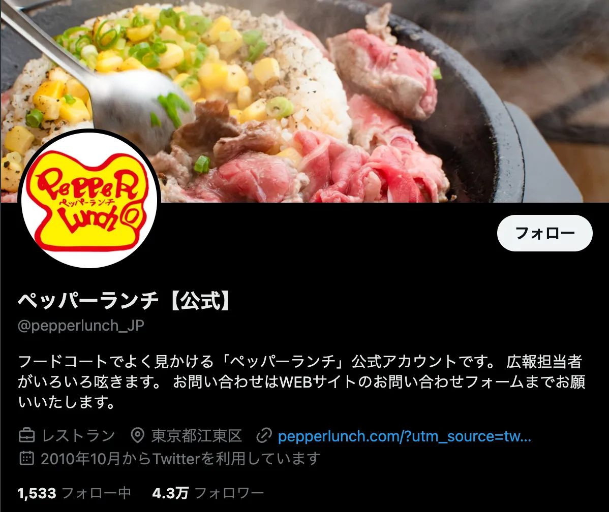 x-pepper-lunch