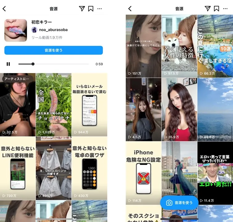 Instagram-reel-music-2024-summer-8