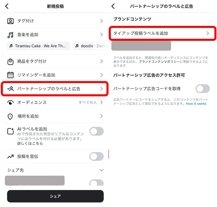 instagram-brand-contents-tag-addition-1