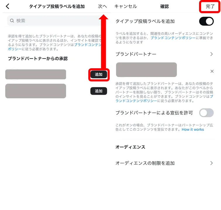 instagram-brand-contents-tag-addition-2